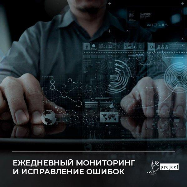 Ежедневный мониторинг/ Исправление ошибок