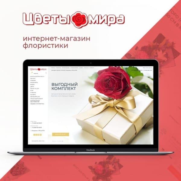 Интернет-магазин Цветы Мира